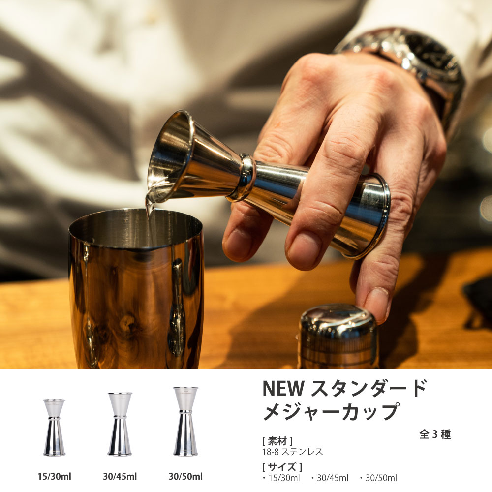 商品一覧 :: NEWスタンダード メジャーカップ 商品一覧 キッチン用品・カトラリーの専門店 カジュアルプロダクト公式オンラインストア