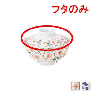 ウィルアシスト 飯椀 フタ 介護食器