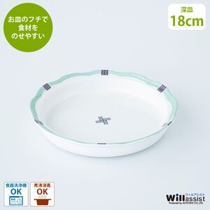 ウィルアシスト ほのぼの食器18ｃｍ深皿 すくいやすい皿 割れにくい皿