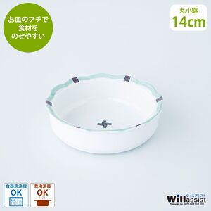 ウィルアシスト ほのぼの食器14ｃｍ丸小鉢 すくいやすい皿 割れにくい皿
