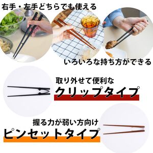 ウィルアシスト 楽々箸ピンセットタイプすべり止め22.5ｃｍ 障がい者 使いやすい