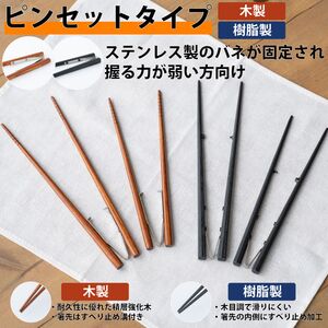 ウィルアシスト 楽々箸ピンセットタイプすべり止め22.5ｃｍ 障がい者 使いやすい