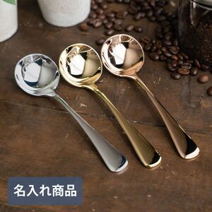 カジュアルプロダクト コーヒーカッピングスプーン カフェ