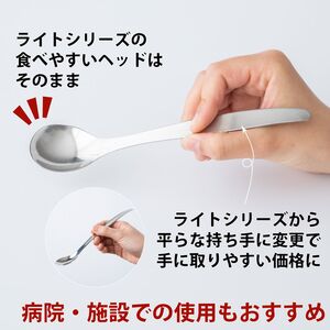 ウィルアシスト フラットライトスプーンL 障がい者 使いやすい