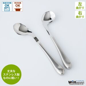 ウィルアシスト ライトスプーン左曲がり 障がい者 使いやすい
