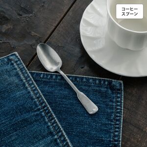 ヴィンテージイノックス リュテスクラシック コーヒースプーン カフェレストラン