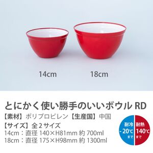 カジュアルプロダクト とにかく使い勝手のいいボウルRD キッチン雑貨 保存容器
