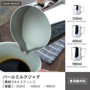 カジュアルプロダクト バールミルクジャグ ラテアート カフェレストラン