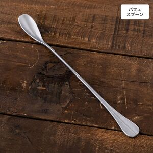 ヴィンテージイノックス バゲットクラシック パフェスプーン スイーツ
