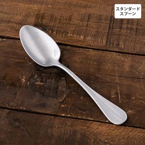 ヴィンテージイノックス バゲットクラシック スタンダードスプーン カフェレストラン