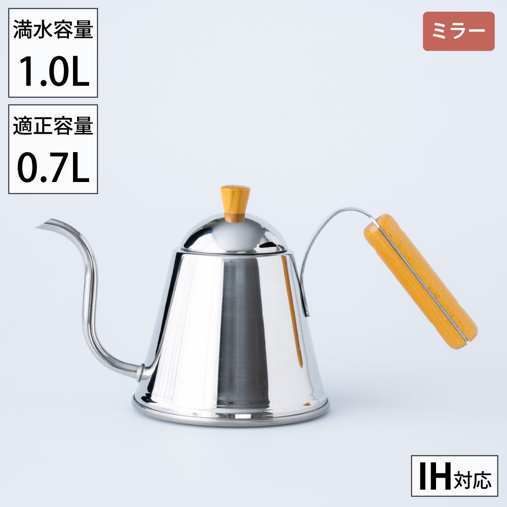 バール ドリップポット 1.0L ミラー - 画像 (2)