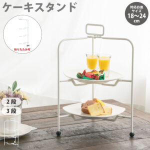 ビストロ プレートスタンド