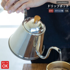 バール ドリップポット 1.0L ミラー
