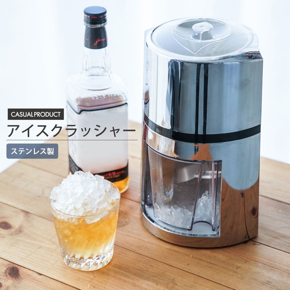 バール アイスクラッシャー