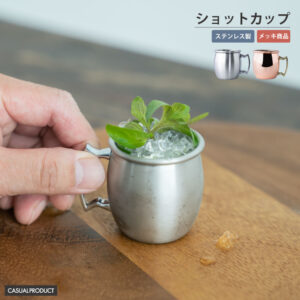 モスコミュール ショットカップ 60ml