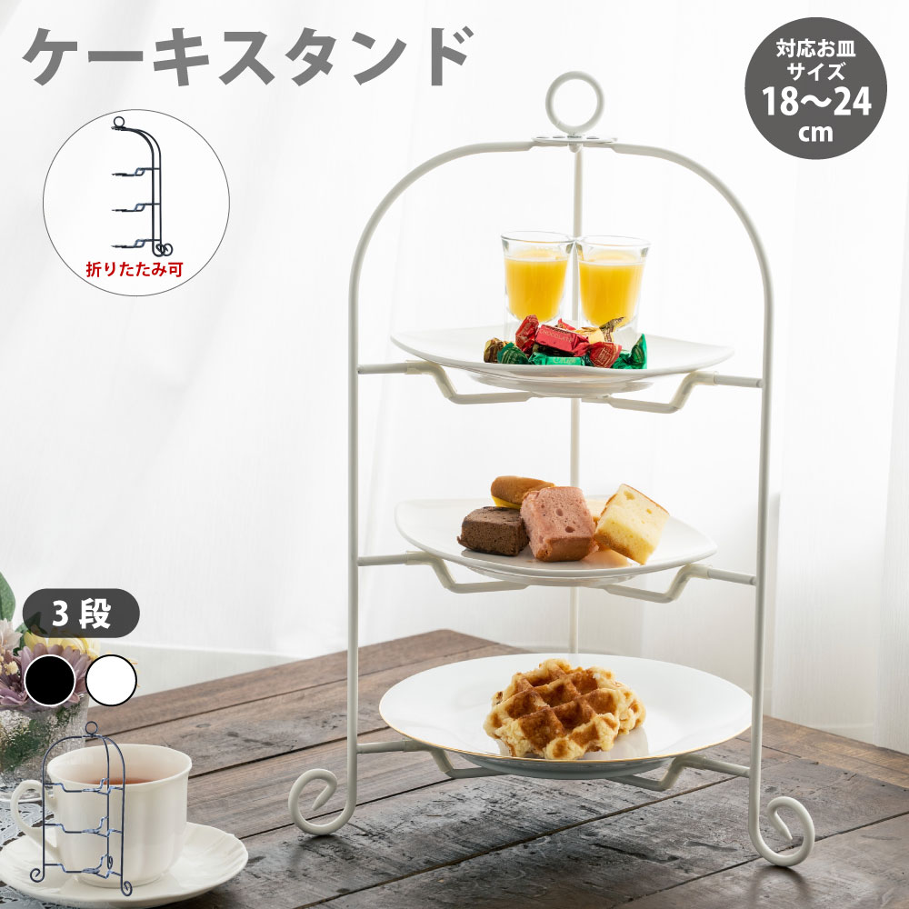 ドルチェ アフタヌーンティースタンド 3段