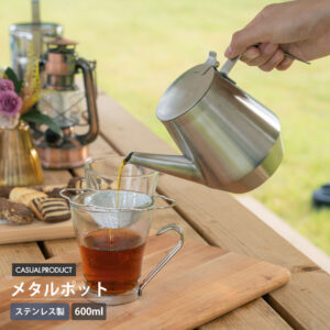 メタルポット 600ml